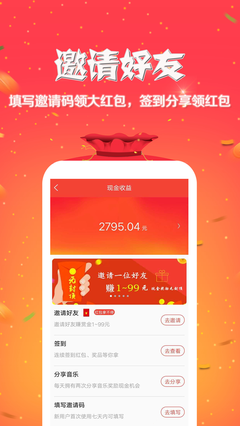 就星音乐红包版