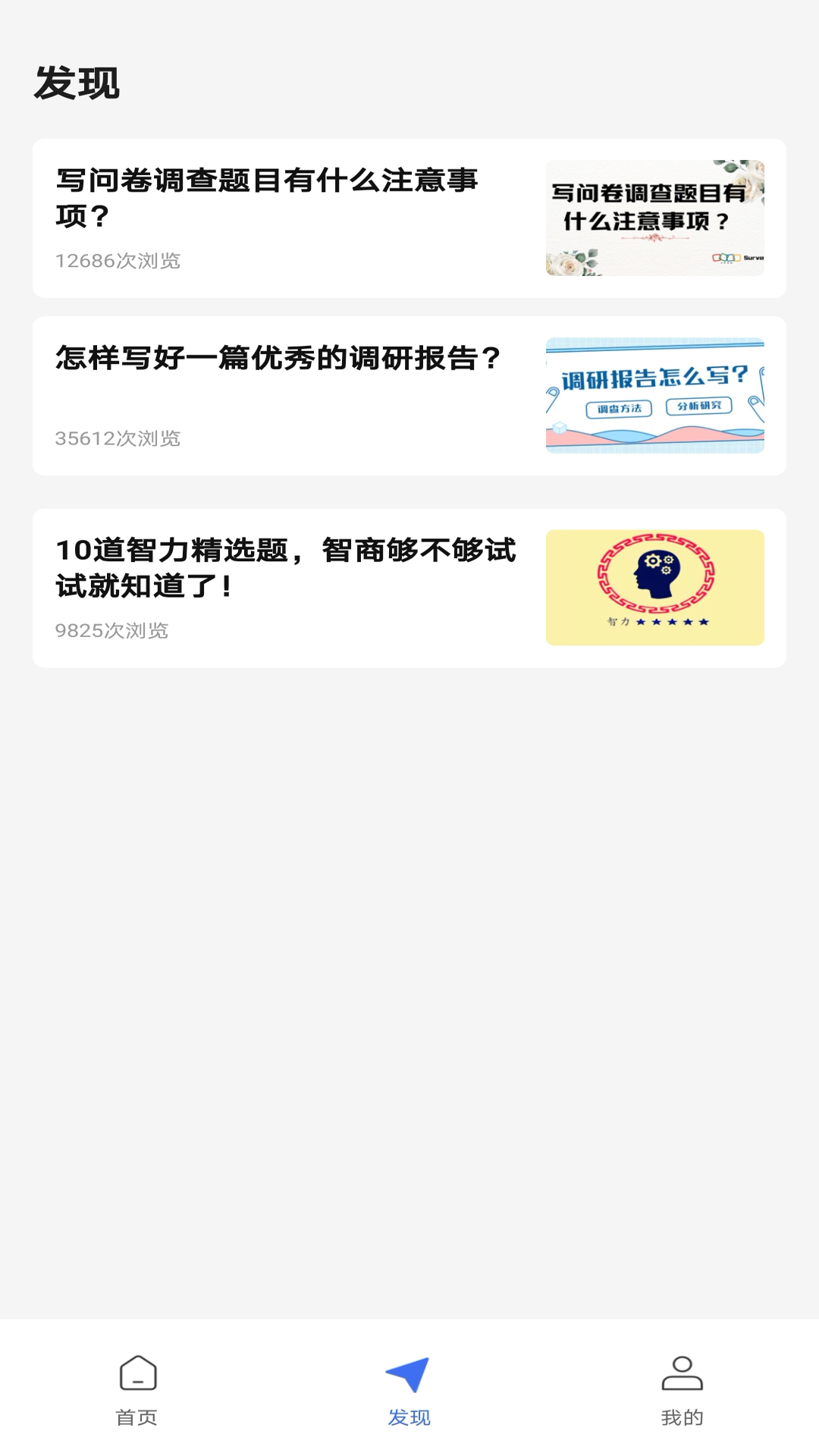 问卷精灵免费版图2
