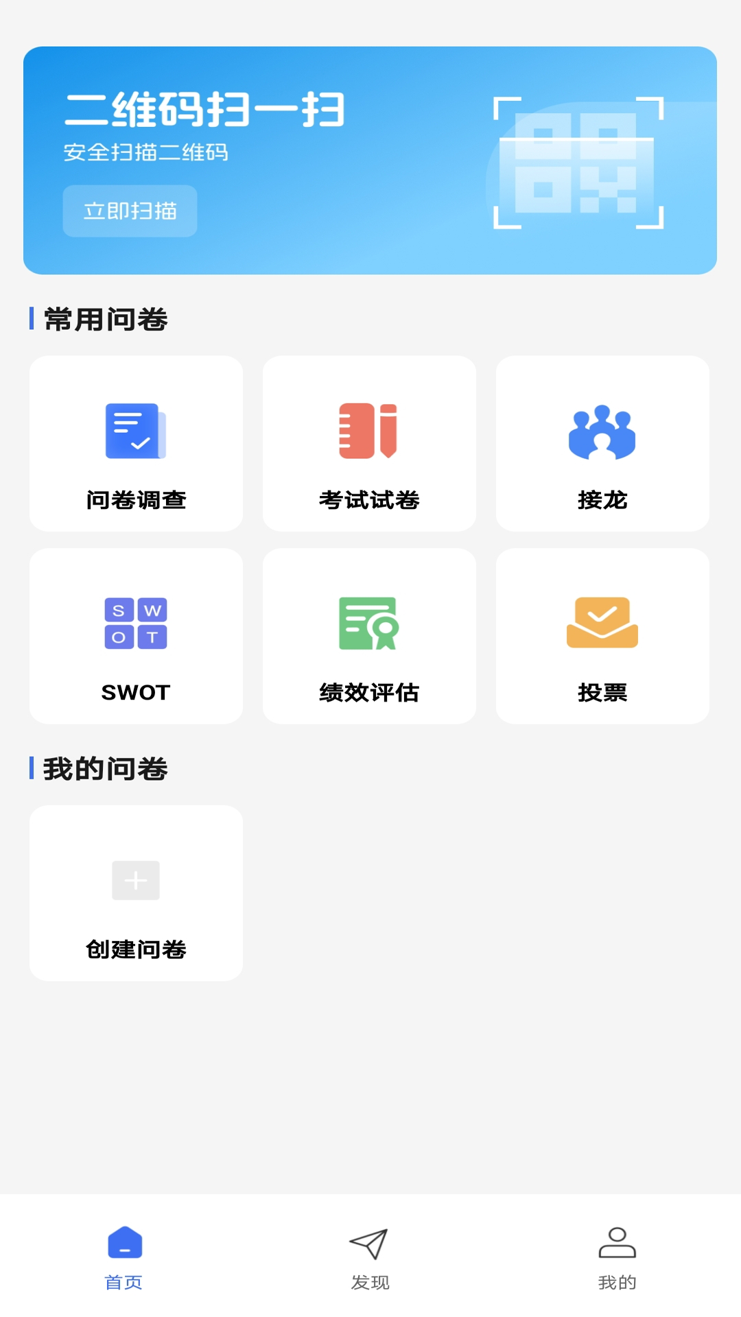 问卷精灵免费版图4