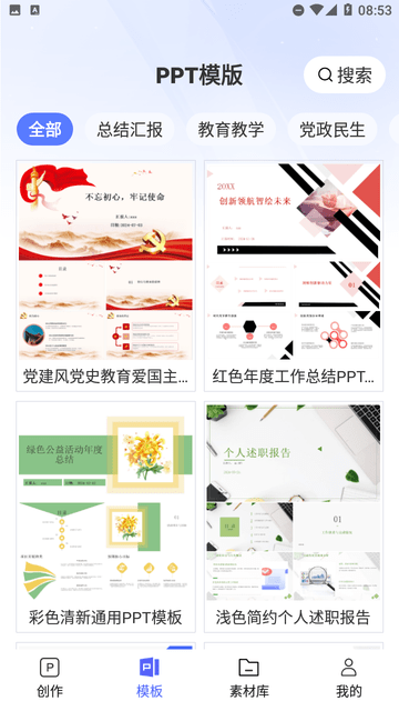 PPT制作鸭免费版图1