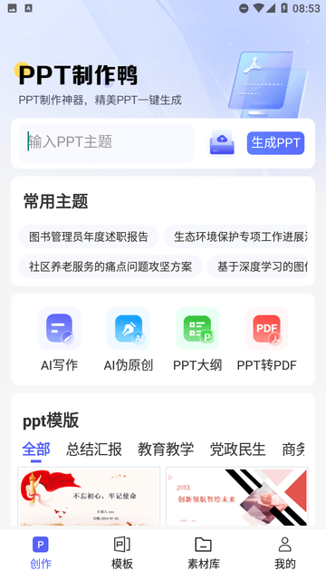 PPT制作鸭免费版图3