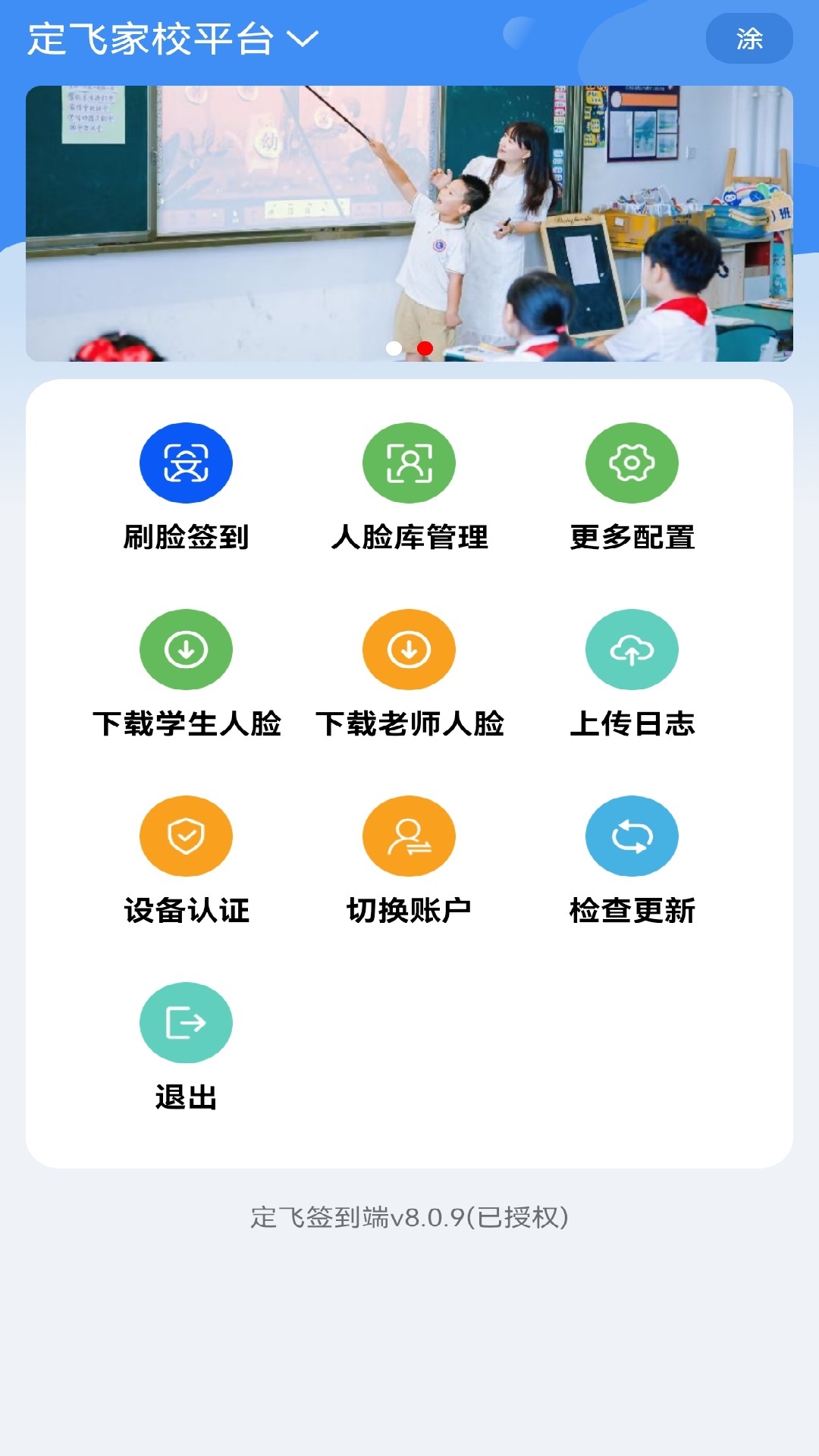 定飞签到端(1)