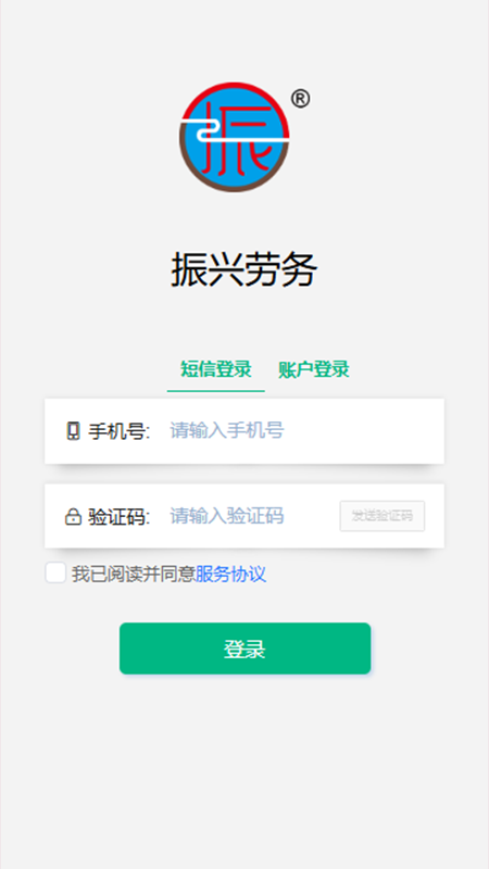 振兴劳务手机正版图2
