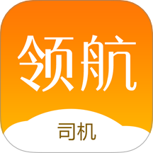 领航出行司机端原版 v1.24.18
