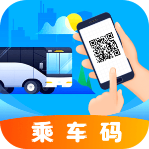 掌上乘车码免费版