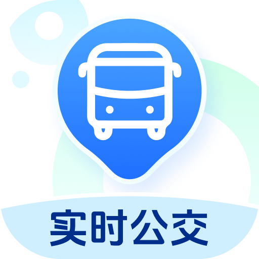 坐公交了最新版 V2.0.2