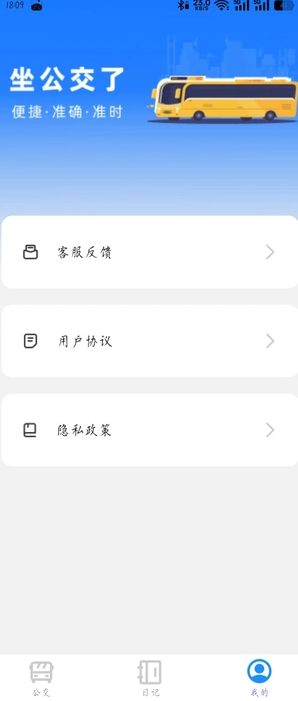 坐公交了通用版图2