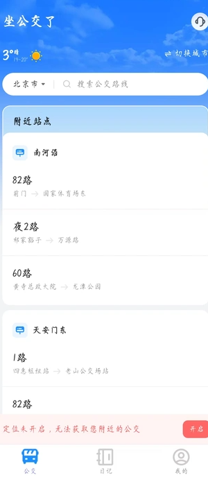坐公交了通用版图3