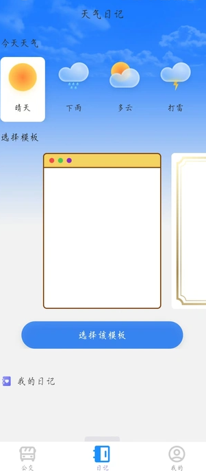 坐公交了通用版图4