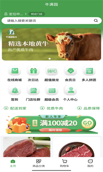 牛满园手机最新版图2