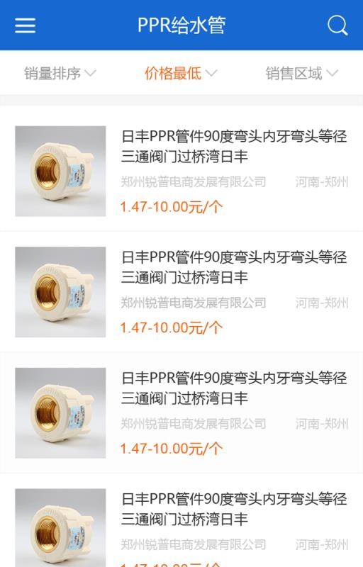 管交网安卓版图1
