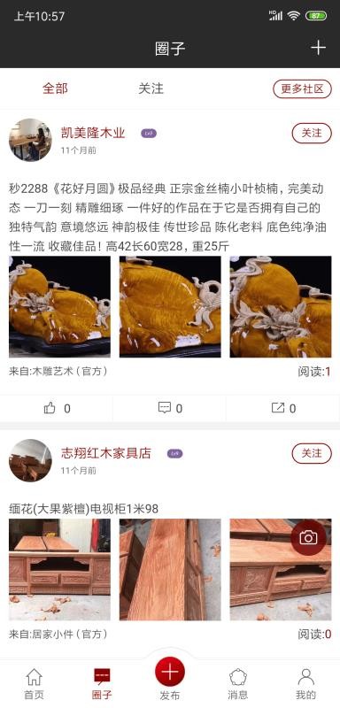 一手红木安卓官方版图2