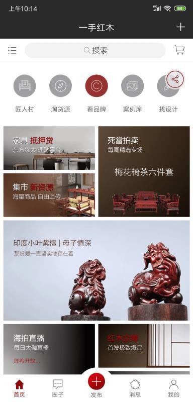 一手红木安卓官方版图3