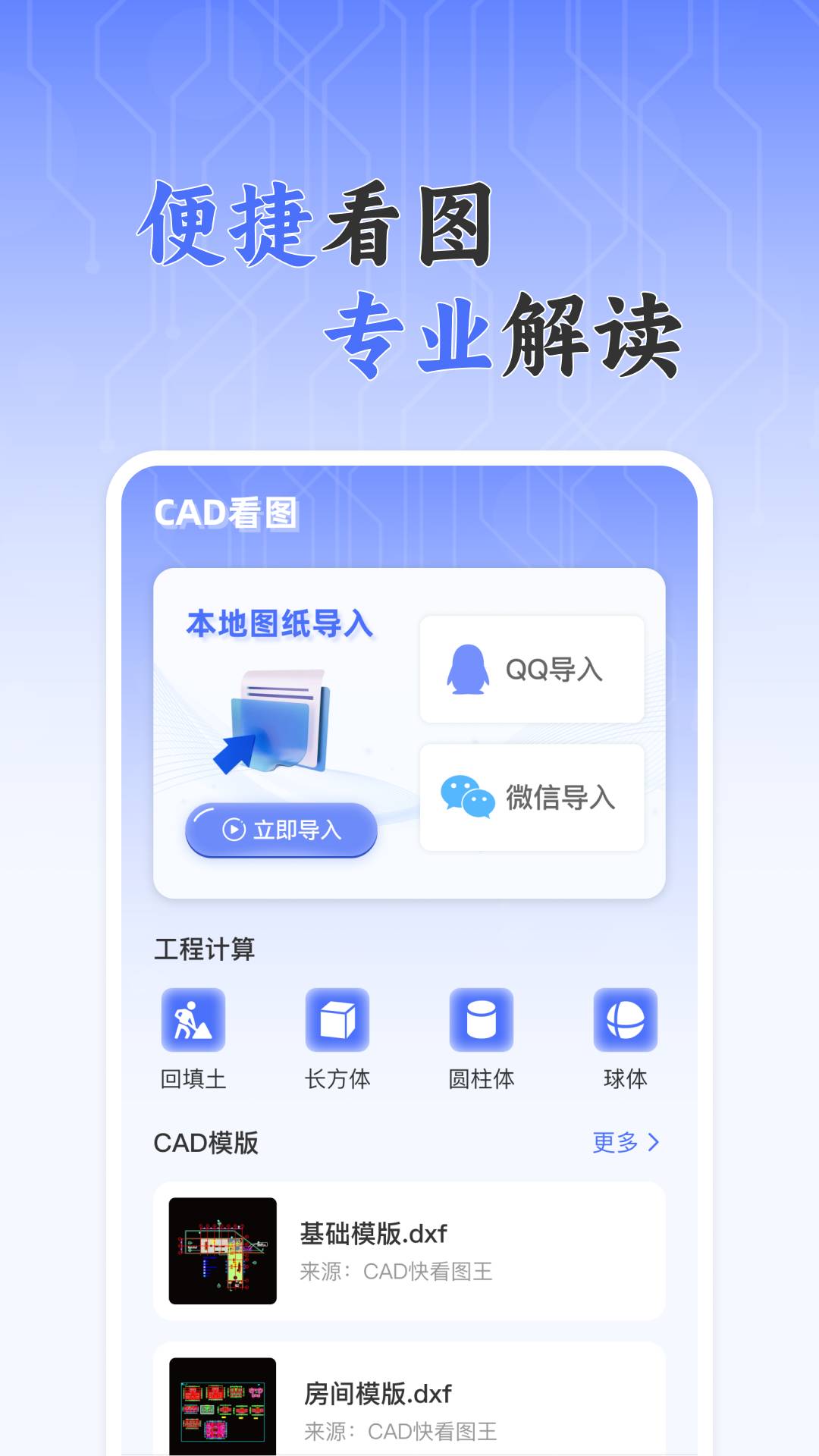 CAD快速看图王安卓免费版图1