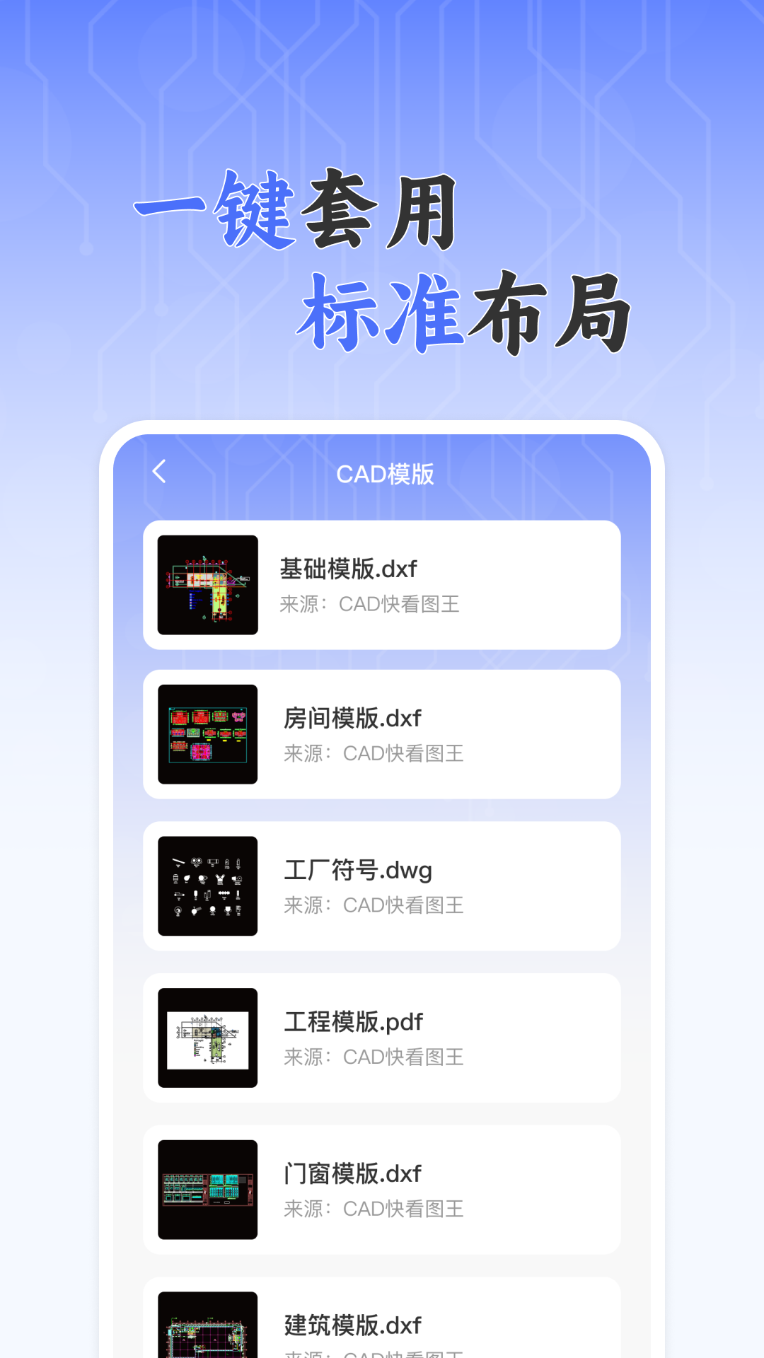 CAD快速看图王安卓免费版图4