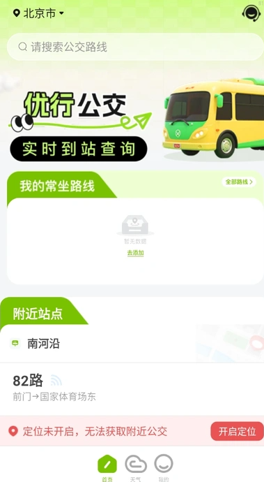 优行公交免费版图1
