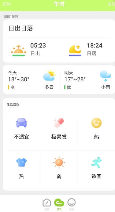 优行公交免费版图2