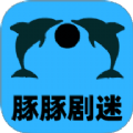 豚豚剧迷官方最新版 V0.0.1