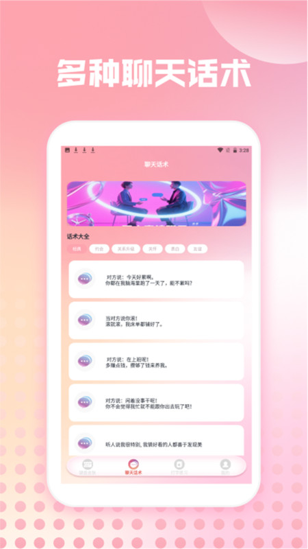 蜜语键盘组件手机免费版图2