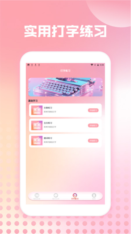 蜜语键盘组件手机免费版图4