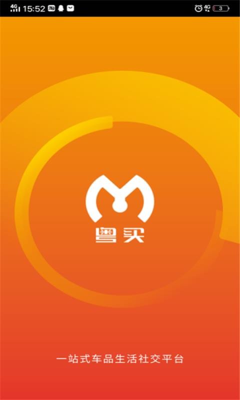 粤买官方最新版图3