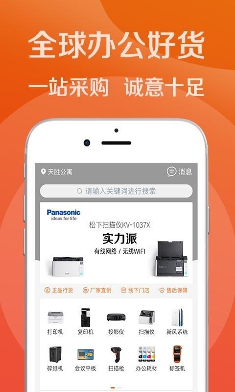 诚货手机正版图2