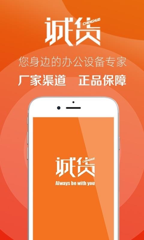 诚货手机正版图4