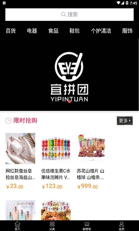 宜拼团手机正版图2