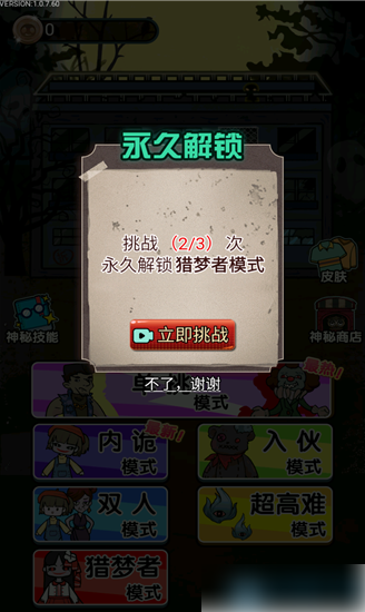 猎梦大冒险