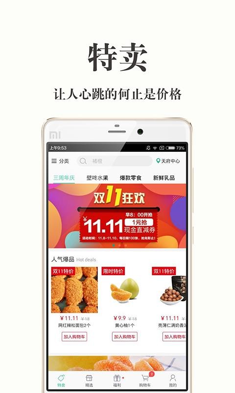 快健康手机正版图3