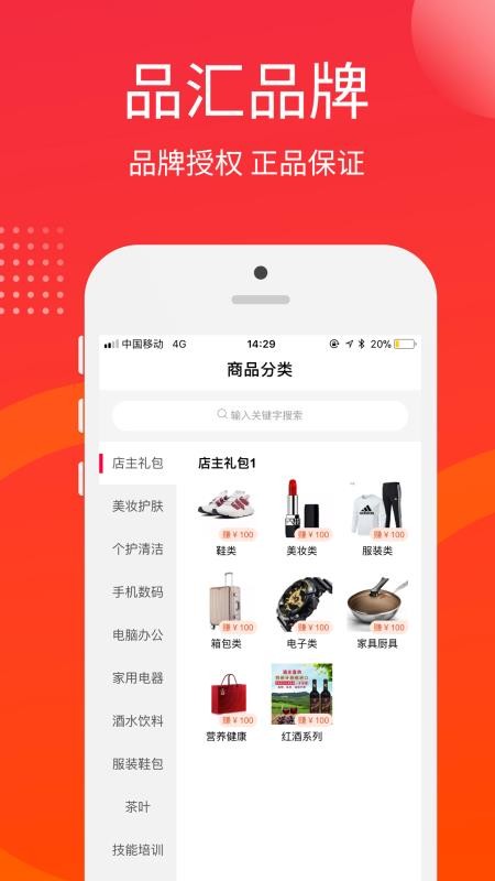 私品汇安卓版图3