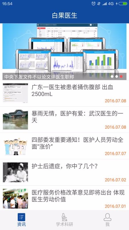 白果医生(2)