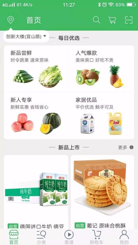 叮咚菜篮官方最新版图2