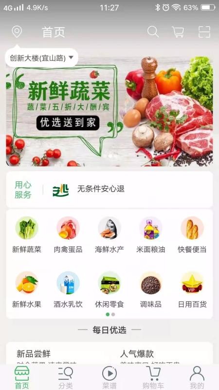 叮咚菜篮官方最新版图3