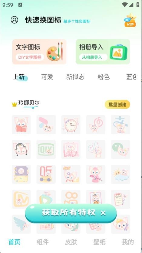 快速换图标直装版图4