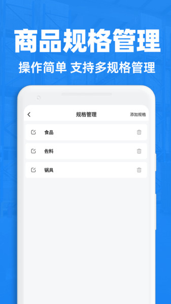 仓储管理助手安卓版图1