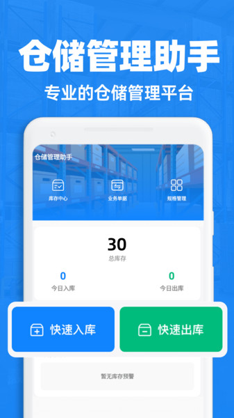 仓储管理助手安卓版图2