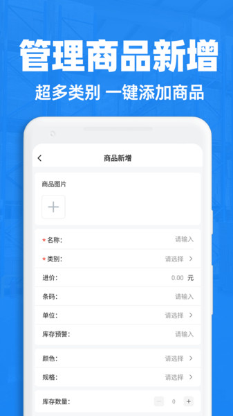 仓储管理助手安卓版图3