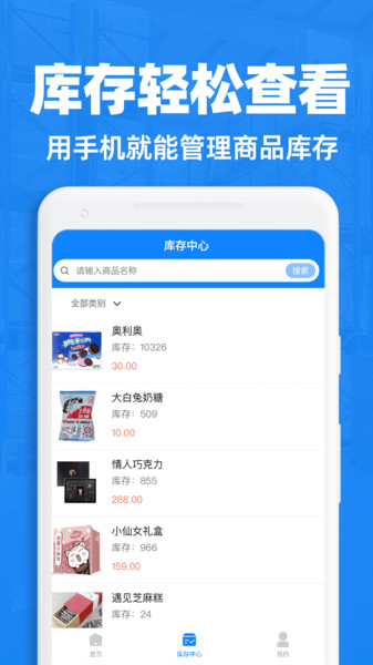 仓储管理助手安卓版图4