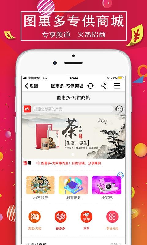 图惠多安卓版图1