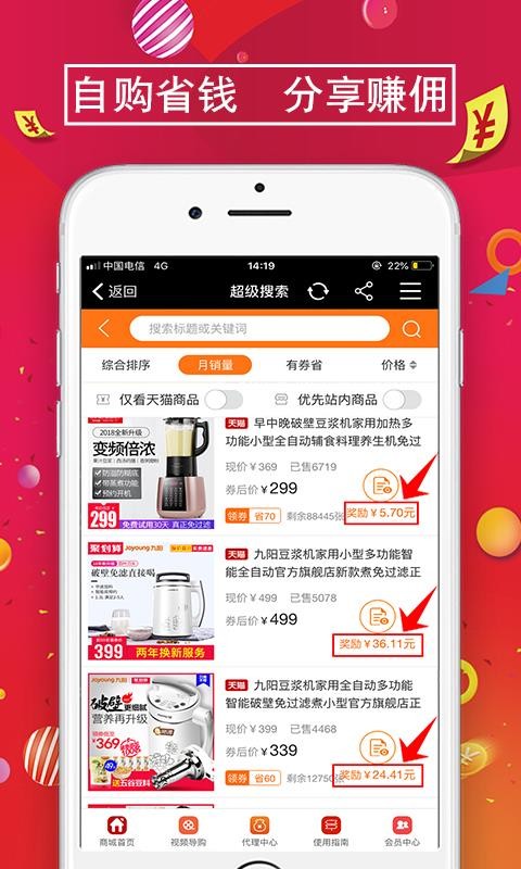 图惠多安卓版图2
