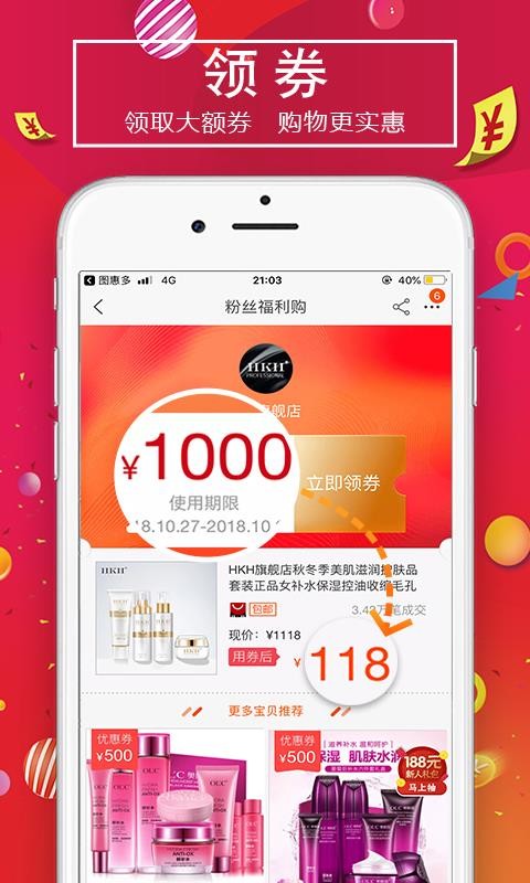 图惠多安卓版图3