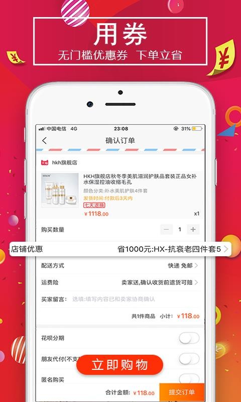 图惠多安卓版图4