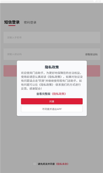 塔塔门店助手(1)