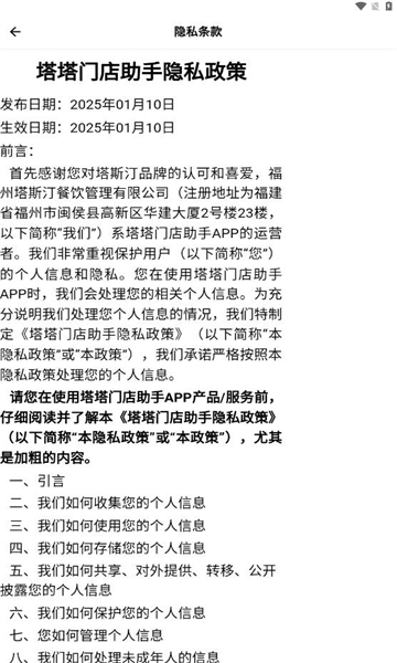 塔塔门店助手(4)