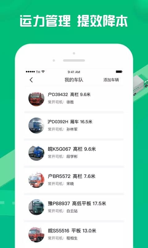 货有友车主(1)