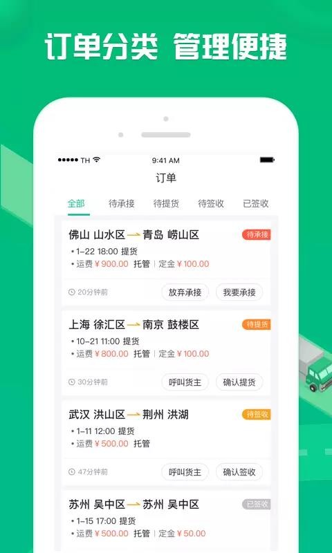 货有友车主(4)