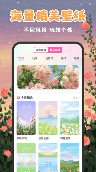 桌面壁纸多多手机正版图3