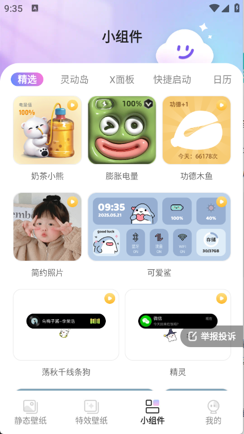 甜梦壁纸安卓直装版图5