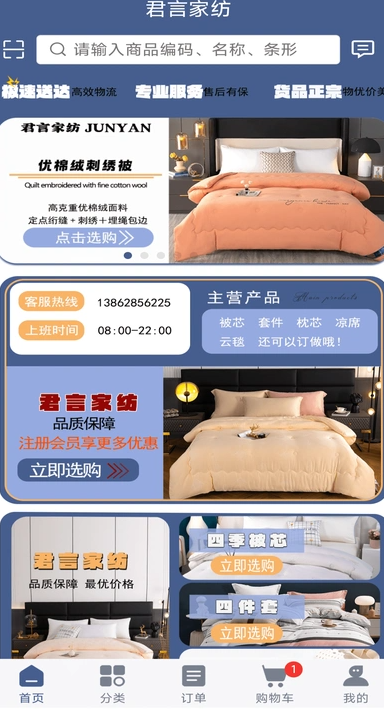 君言家纺正版图4